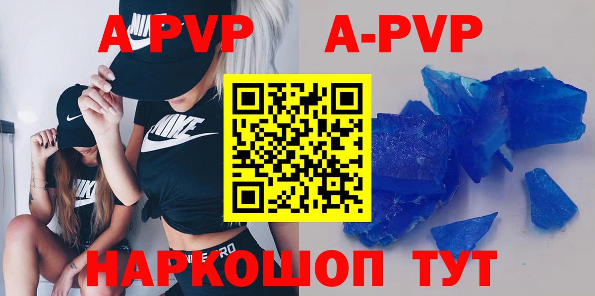 A PVP  Вход с VPN  А ПВП Соль  Кубинка  APVP Crystall  А ПВП СК 