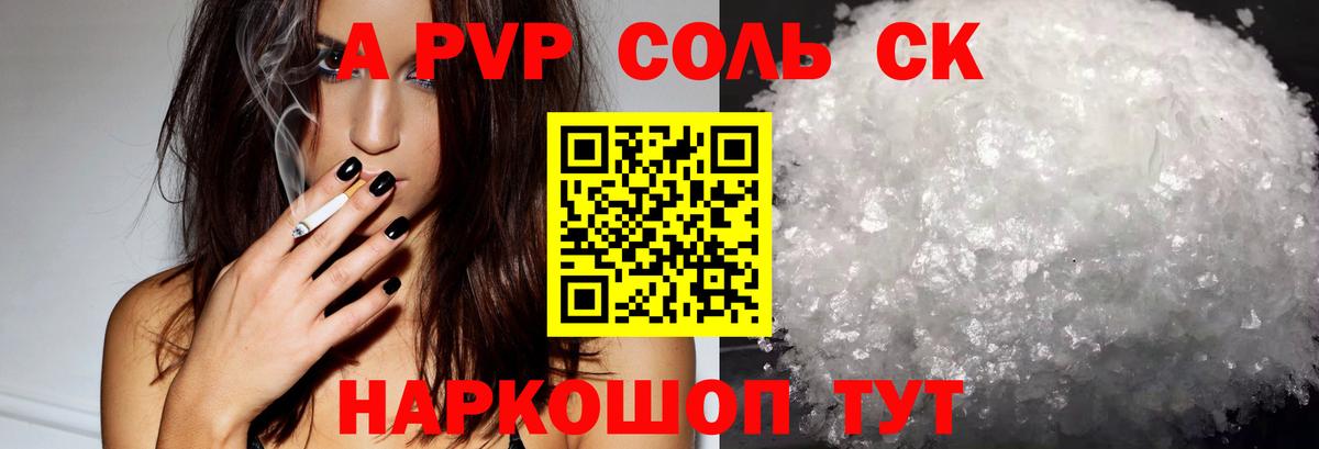 Alpha PVP кристаллы Кубинка