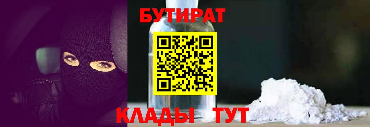 Кубинка  Бутират BDO 33%  Бутират  Вход с VPN 