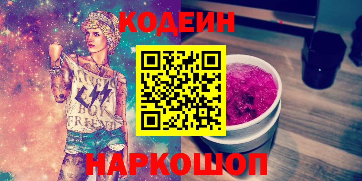 Кубинка  Кодеин напиток Lean (лин)  Кодеин напиток Lean (лин)  Вход с VPN 