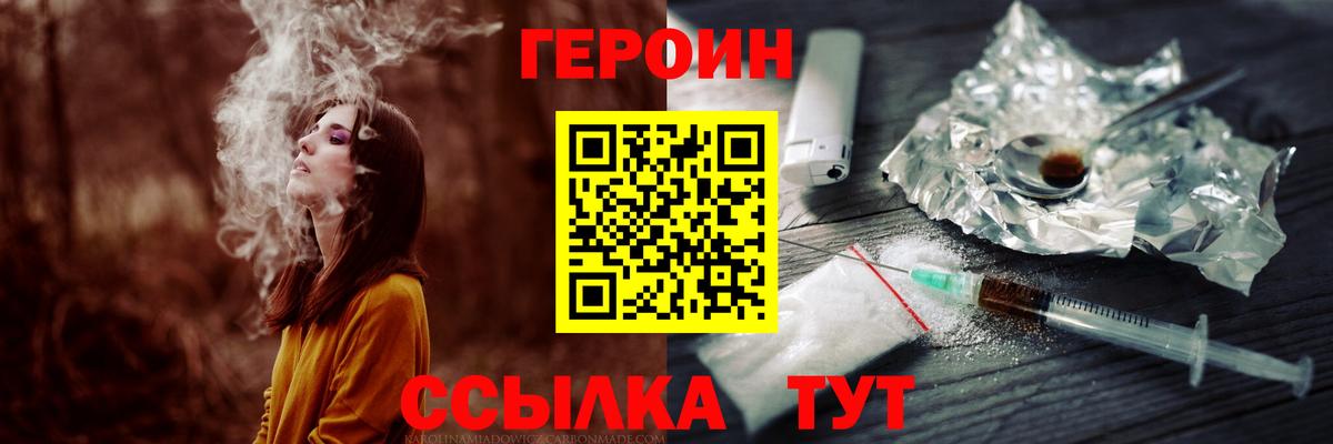 ГЕРОИН герыч  Вход с VPN  ГЕРОИН  Кубинка 