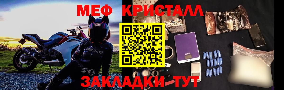 МЕФ кристаллы Кубинка